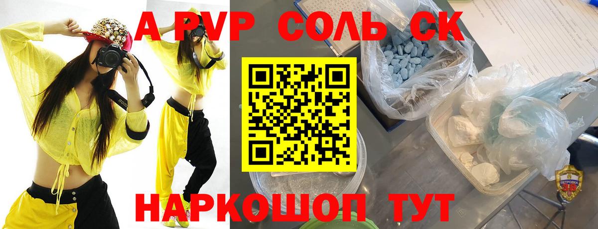A-PVP кристаллы Азов