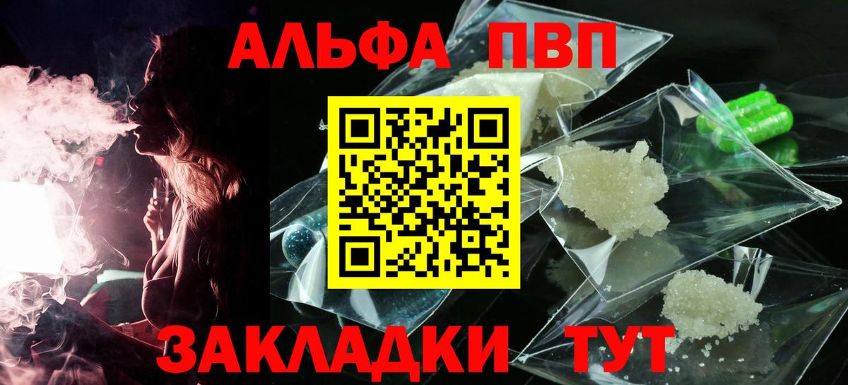 Альфа ПВП  A PVP VHQ  A PVP кристаллы  Вход с VPN  Alfa_PVP СК  Азов 