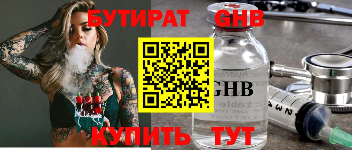 БУТИРАТ бутандиол  Азов 