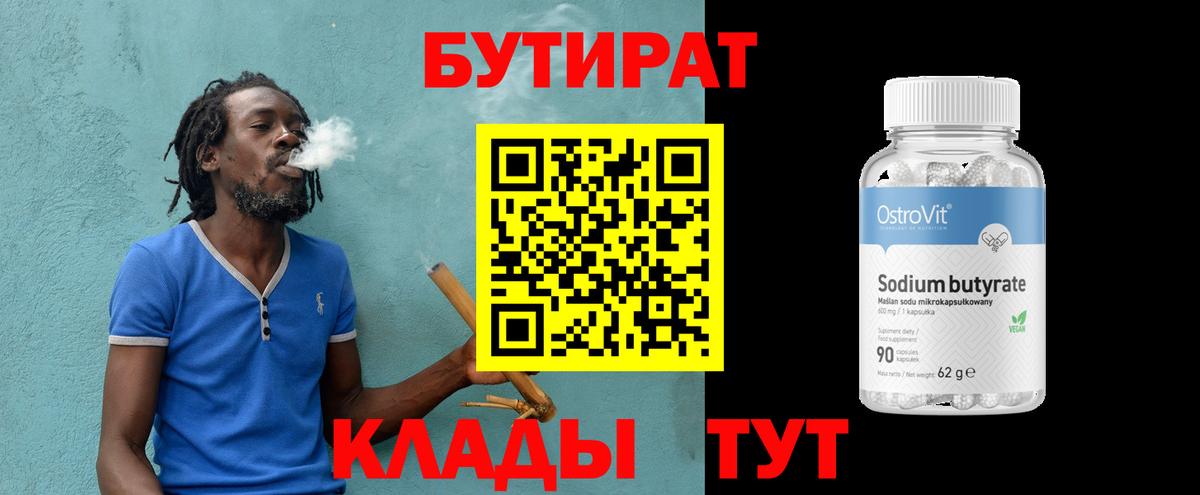 Бутират  Вход с VPN  Азов  Бутират жидкий экстази 