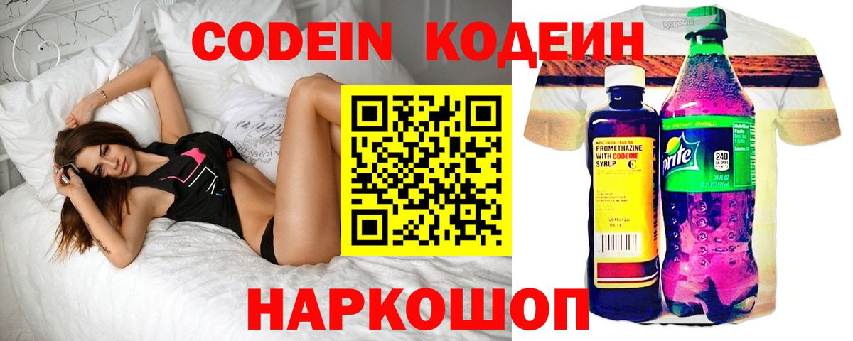 Кодеин Purple Drank Азов