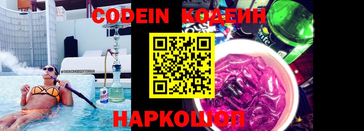 Кодеиновый сироп Lean напиток Lean (лин)  Кодеиновый сироп Lean напиток Lean (лин)  Азов 