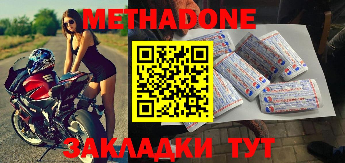 Азов  МЕТАДОН methadone  Вход с VPN 